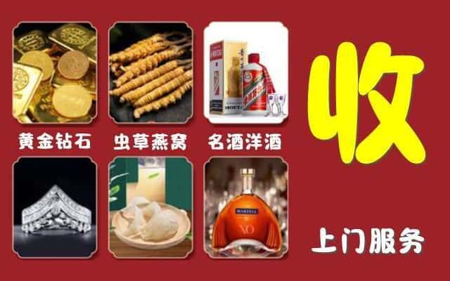 雅安名山区烟酒回收公司